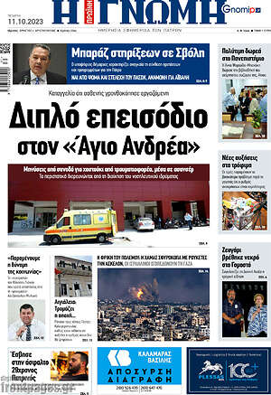 Πρωτοσέλιδο Η Γνώμη