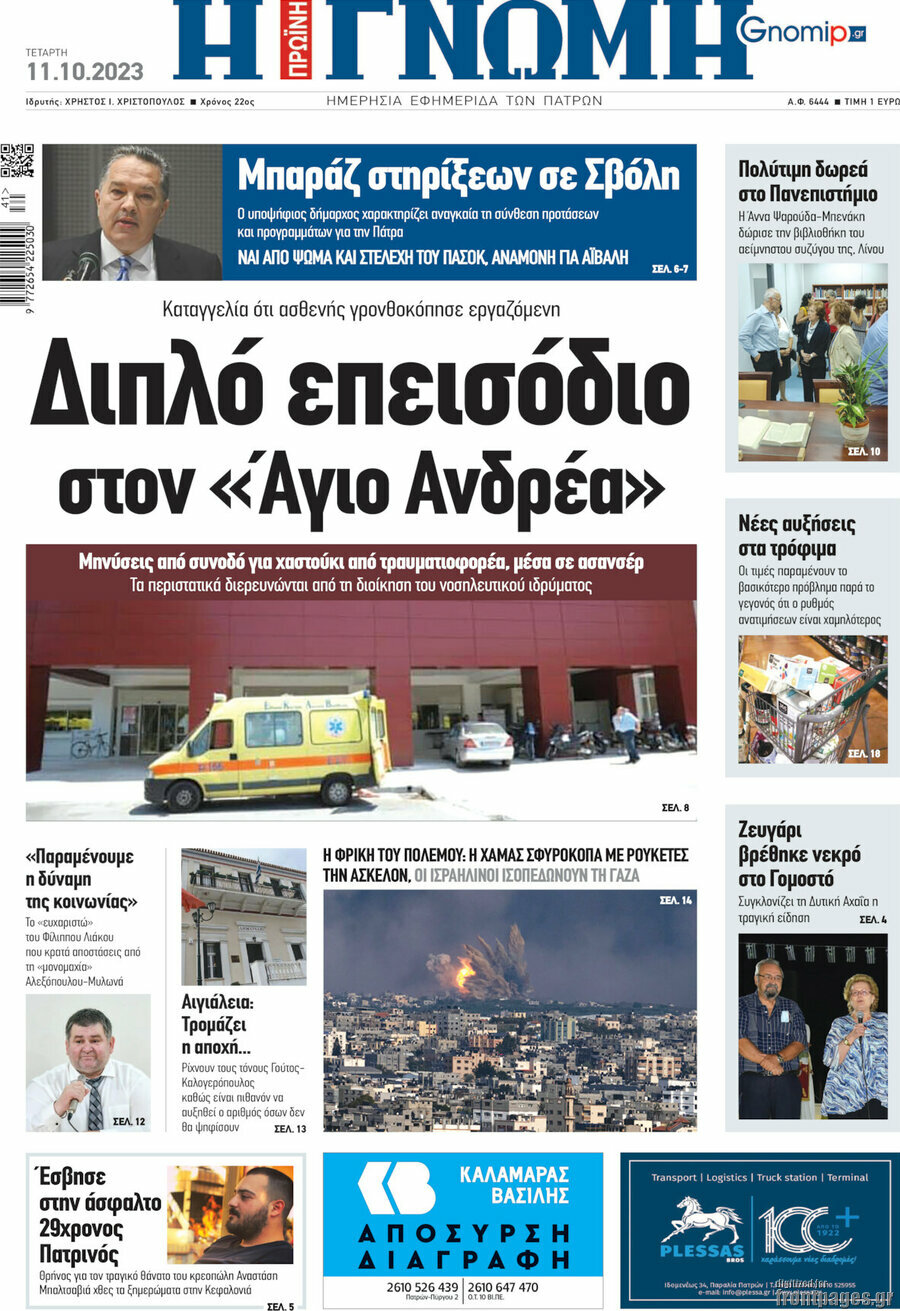 Η Γνώμη