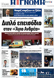 /Η Γνώμη