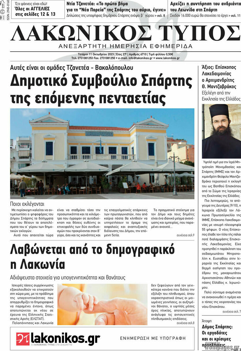 Λακωνικός Τύπος