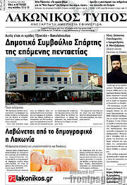 /Λακωνικός Τύπος