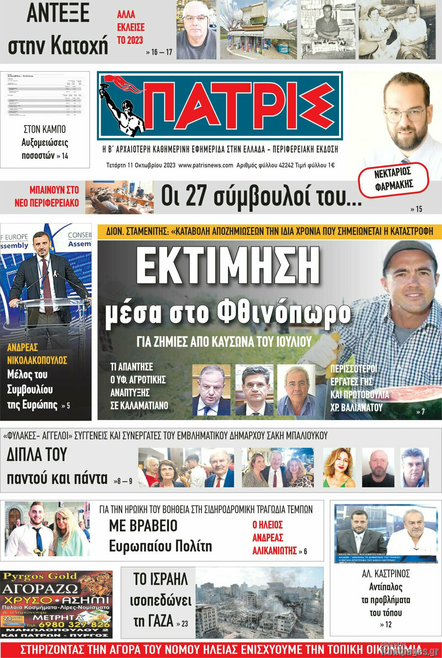 Πατρίς