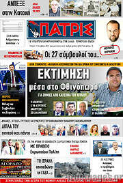 /Πατρίς