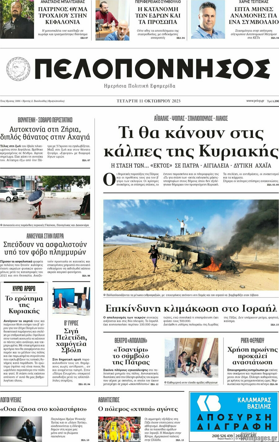 Πελοπόννησος
