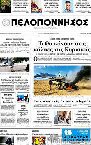 /Πελοπόννησος