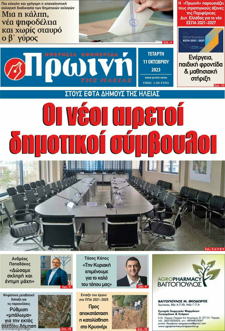 Πρωινή Ηλείας