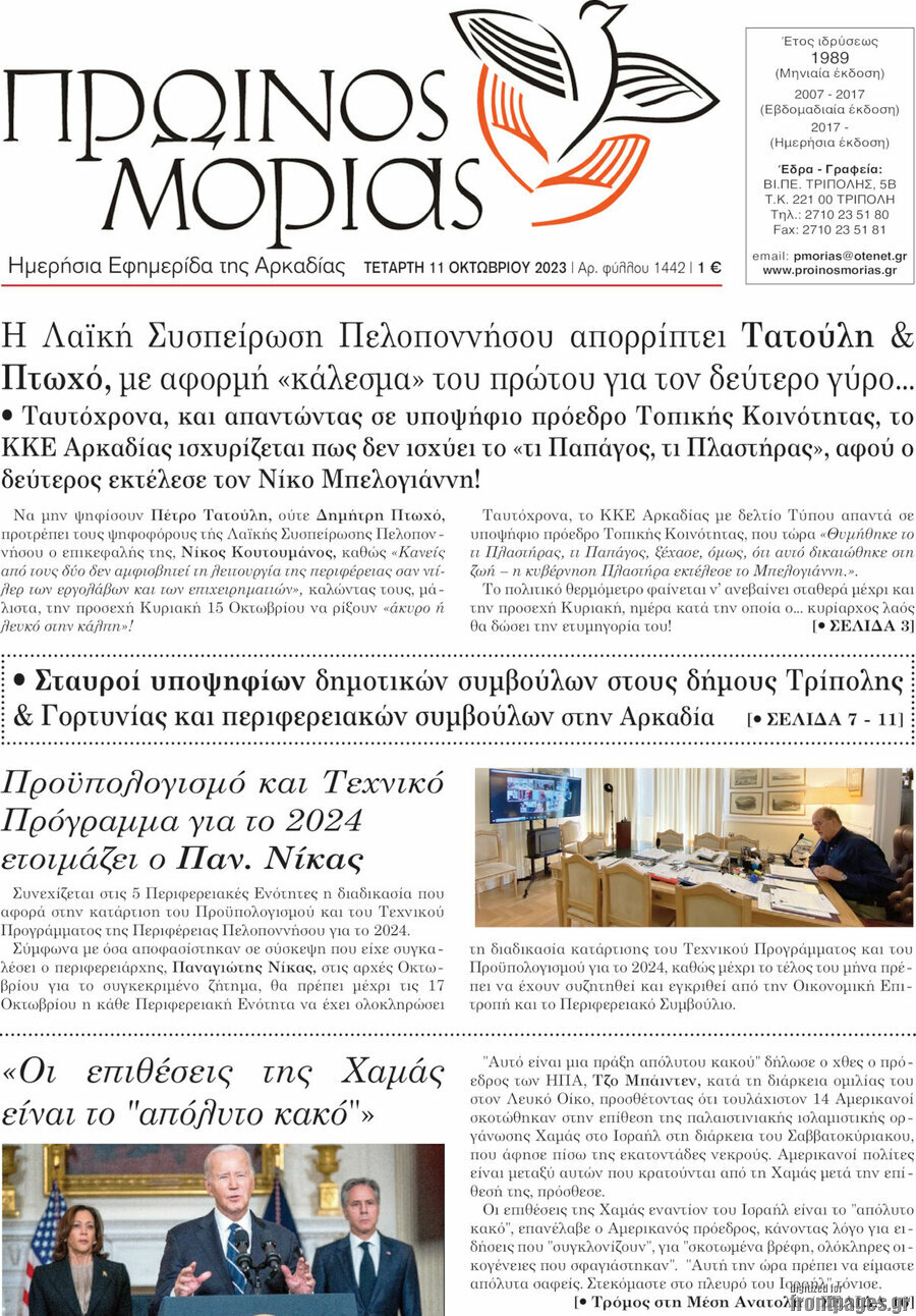 Πρωινός Μοριάς
