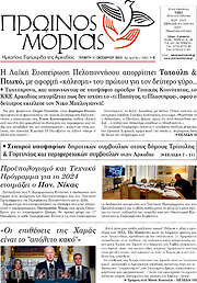/Πρωινός Μοριάς