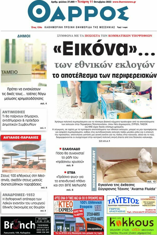 Θάρρος