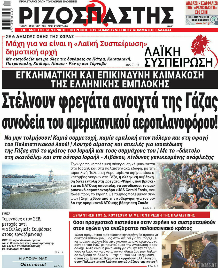 Ριζοσπάστης