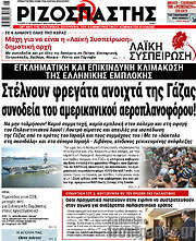 /Ριζοσπάστης