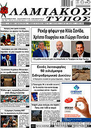 /Λαμιακός Τύπος