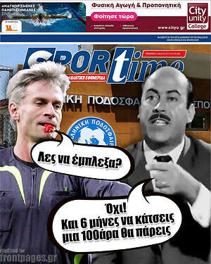 Πρωτοσέλιδο εφημερίδας SporTime - protoselida