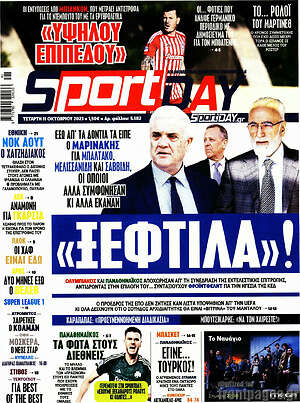 Πρωτοσέλιδο εφημερίδας Sport Day - protoselida