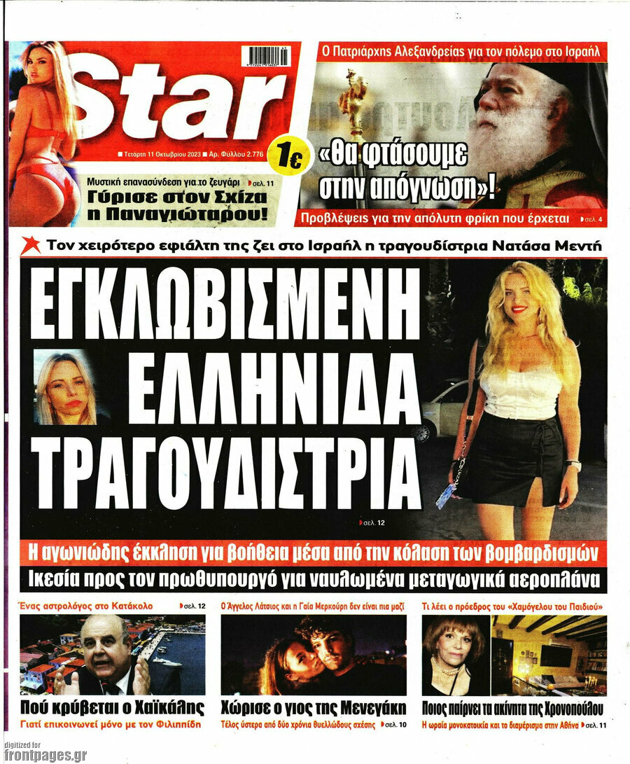 Star press