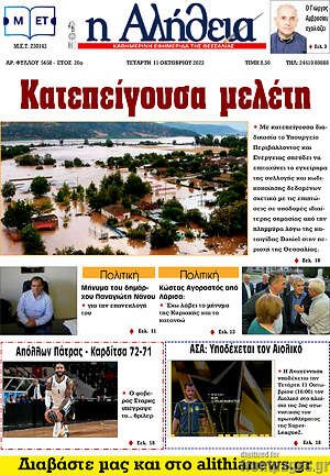 Πρωτοσέλιδο Η Αλήθεια