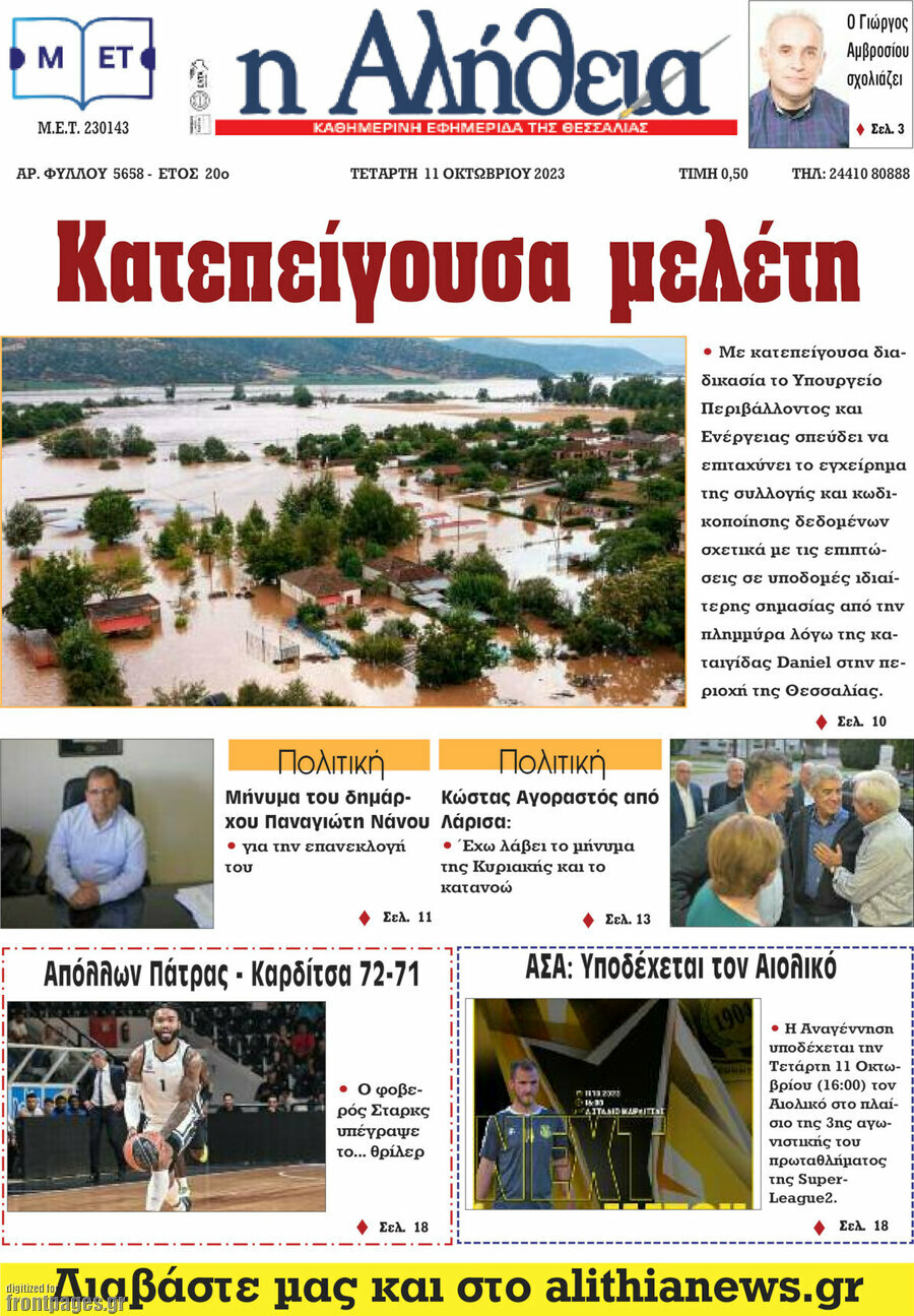 Η Αλήθεια