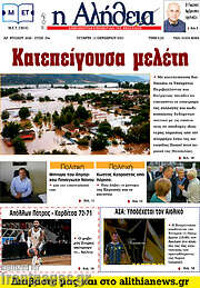 /Η Αλήθεια