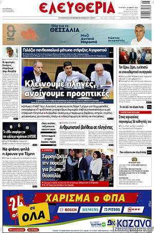 Πρωτοσέλιδο Ελευθερία