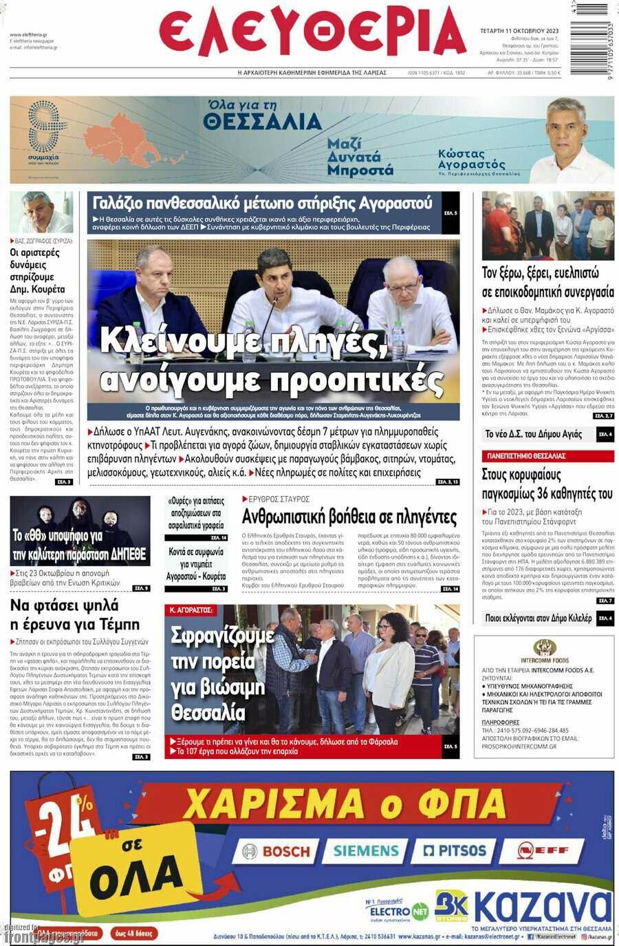 Ελευθερία