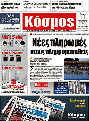Πρωτοσέλιδο Κόσμος