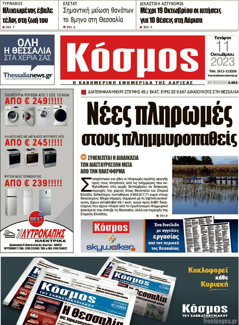 Κόσμος