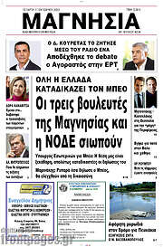 /Μαγνησία