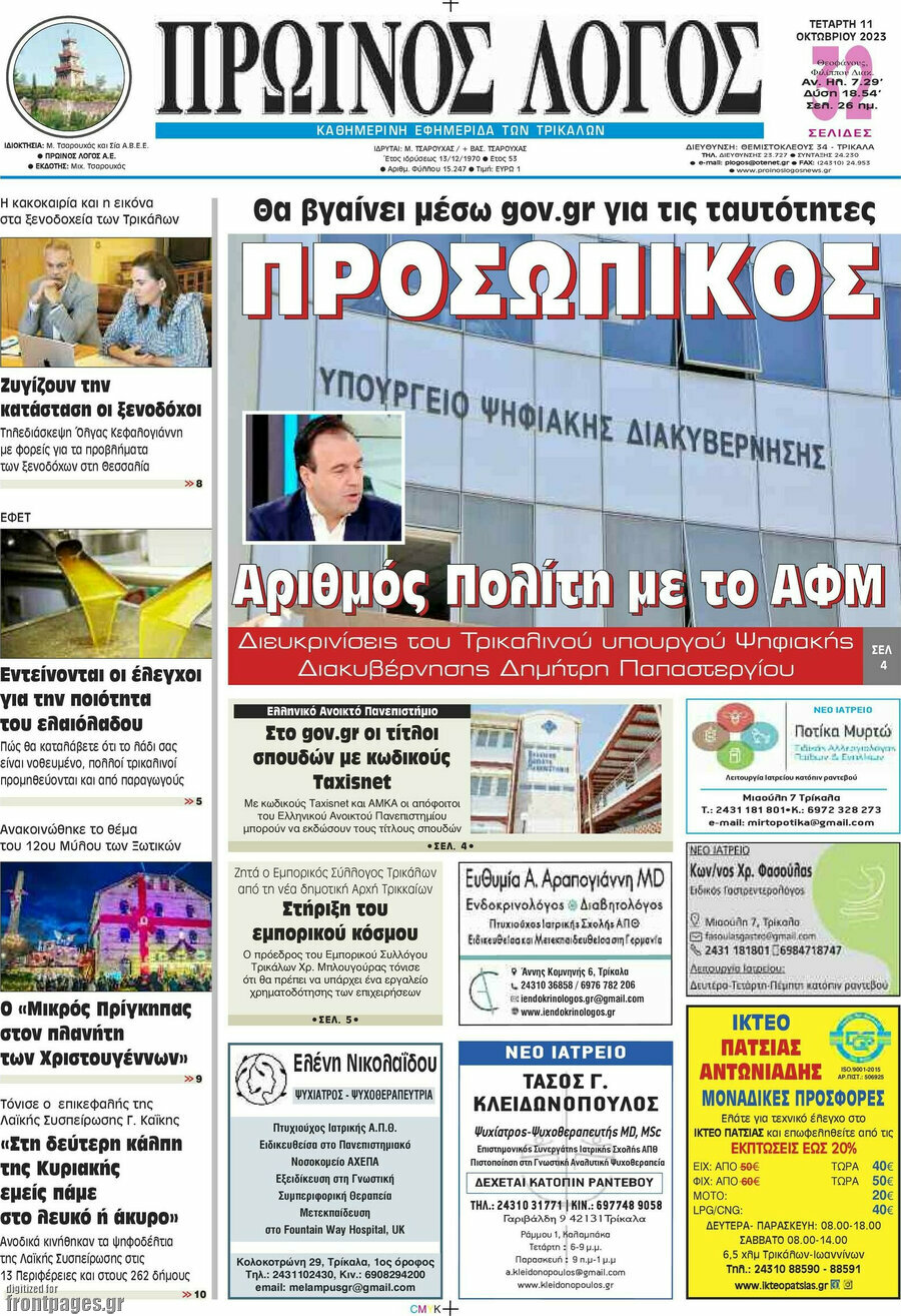 Πρωινός Λόγος