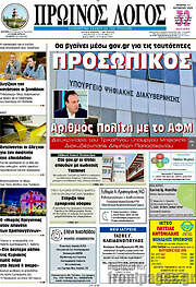/Πρωινός Λόγος