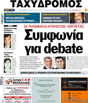 Πρωτοσέλιδο Ταχυδρόμος