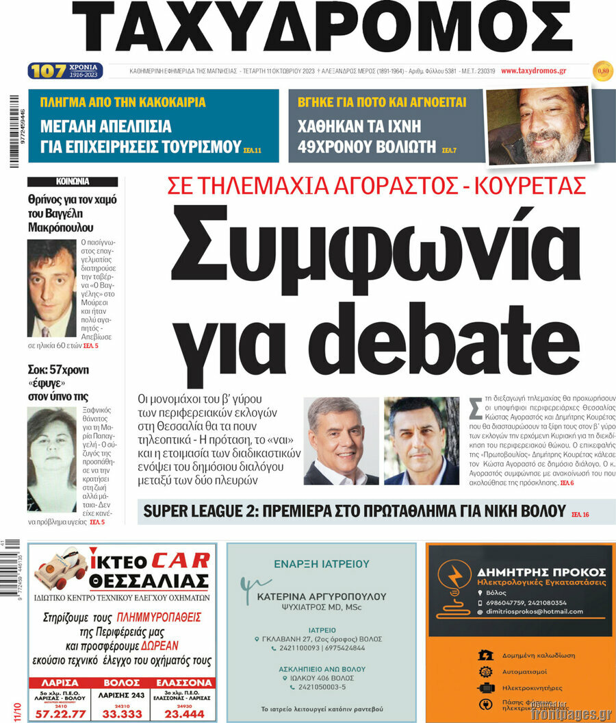 Ταχυδρόμος
