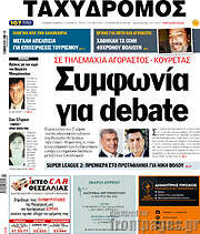 /Ταχυδρόμος