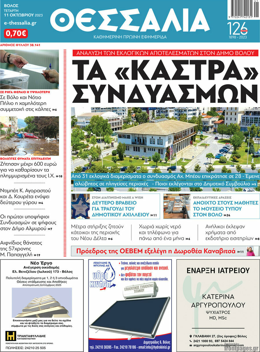 Θεσσαλία