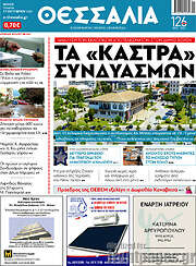 /Θεσσαλία