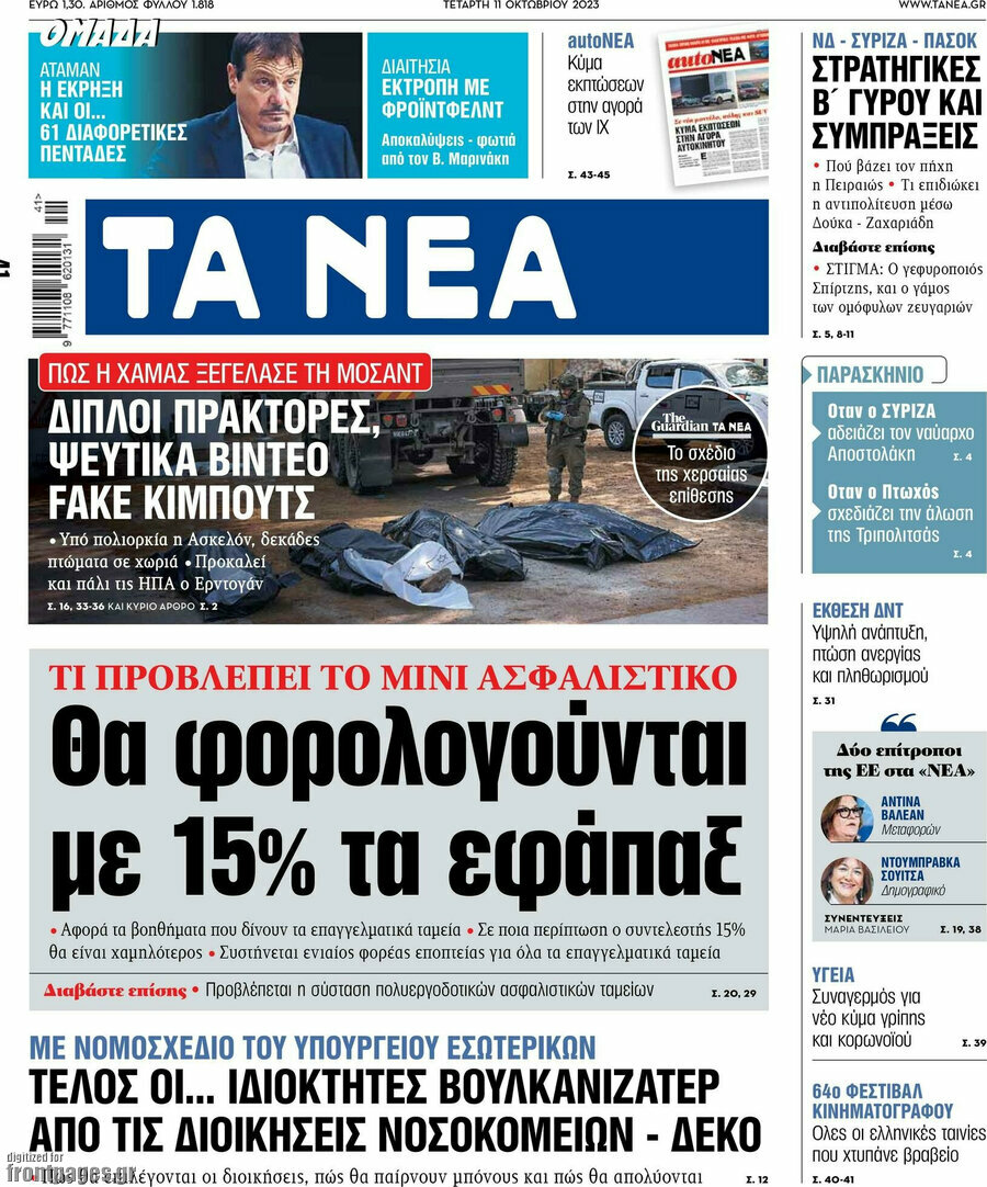 Τα Νέα