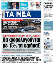 /Τα Νέα
