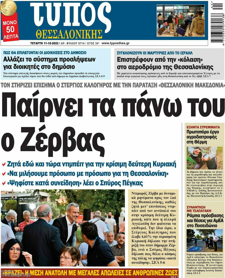 Τύπος Θεσσαλονίκης