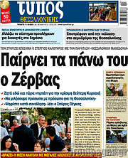 /Τύπος Θεσσαλονίκης