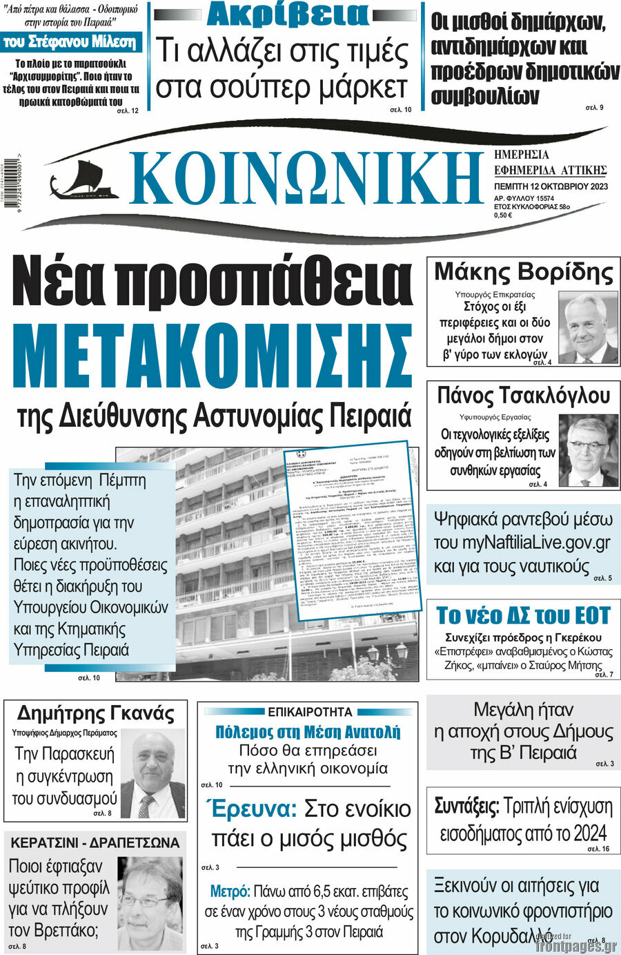 Κοινωνική