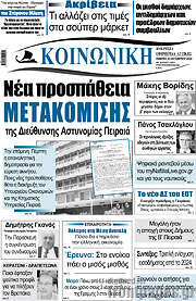 /Κοινωνική