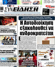 /Συνείδηση