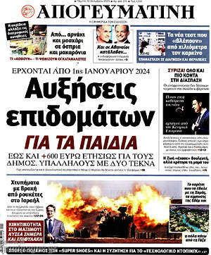 Απογευματινή: Αυξήσεις επιδομάτων για τα παιδιά