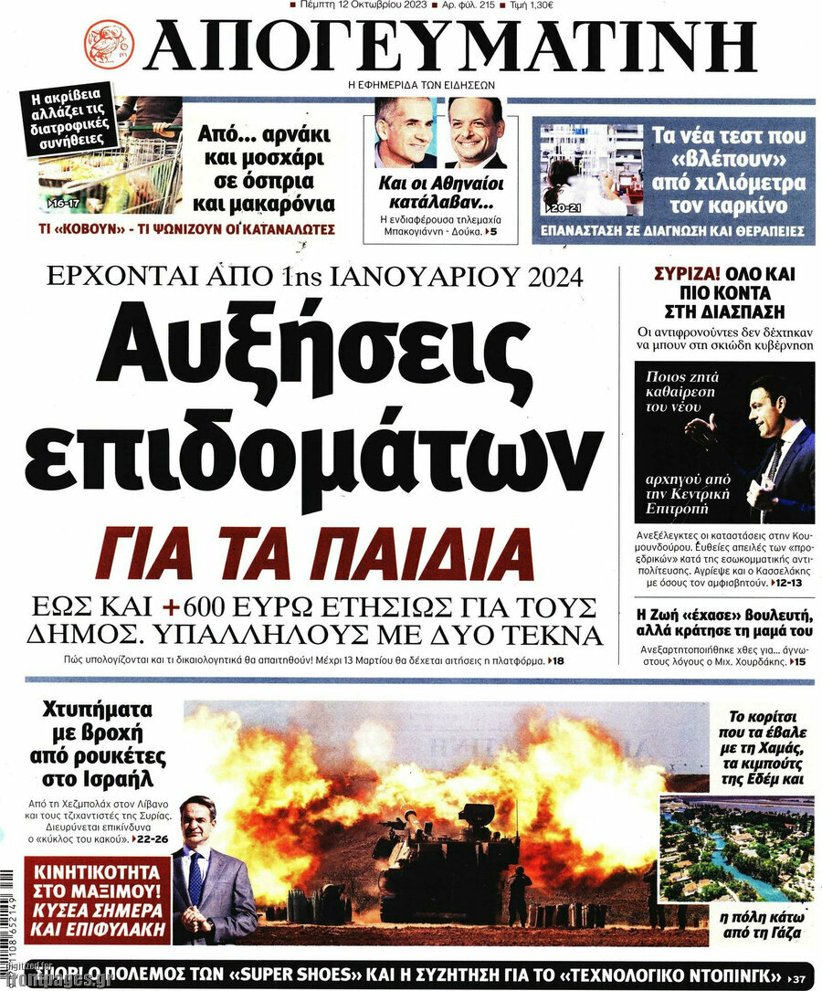 Απογευματινή