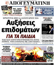 /Απογευματινή