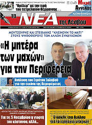/Νέα της Λέσβου