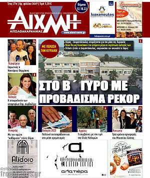 Πρωτοσέλιδο Αιχμή