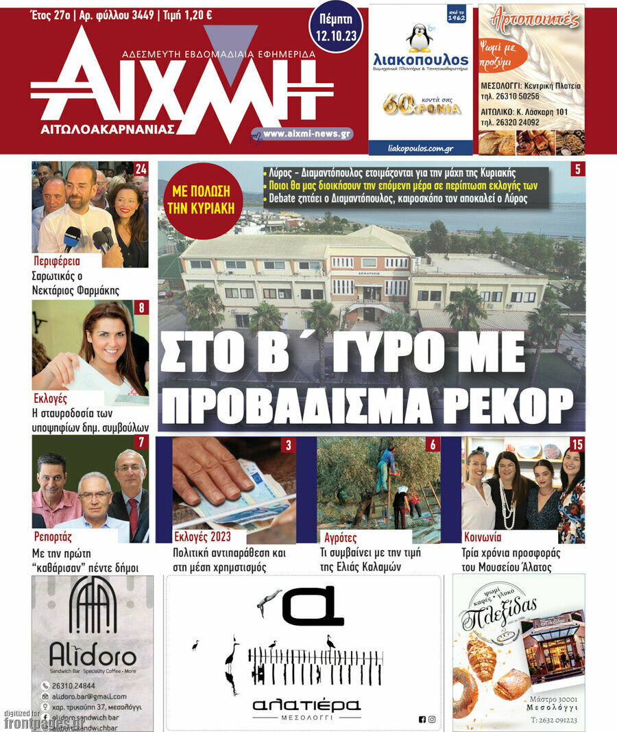 Αιχμή