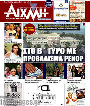 /Αιχμή