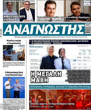 Πρωτοσέλιδο Αναγνώστης