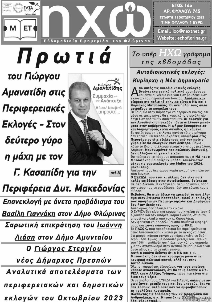 Ηχώ